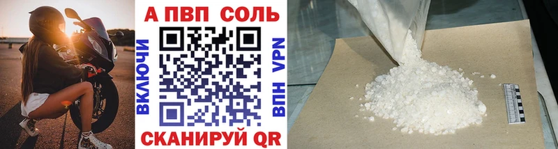 A PVP Соль  Воткинск 
