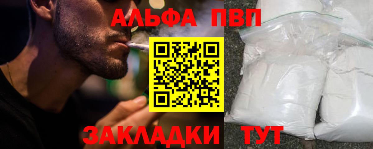 Alpha-PVP Crystall Воткинск