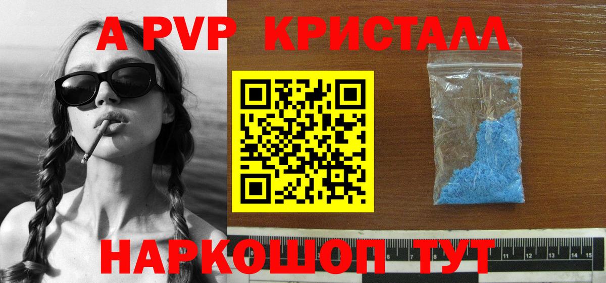 APVP  А ПВП Соль  Вход с VPN  магазин    A PVP Соль  Воткинск 