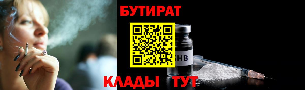 Бутират 99% Воткинск