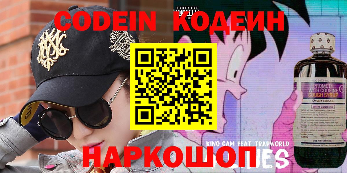 Кодеиновый сироп Lean напиток Lean (лин) Воткинск