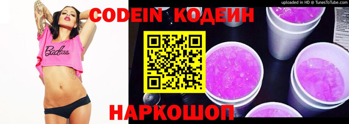Кодеиновый сироп Lean Purple Drank  Codein напиток Lean (лин)  Воткинск 