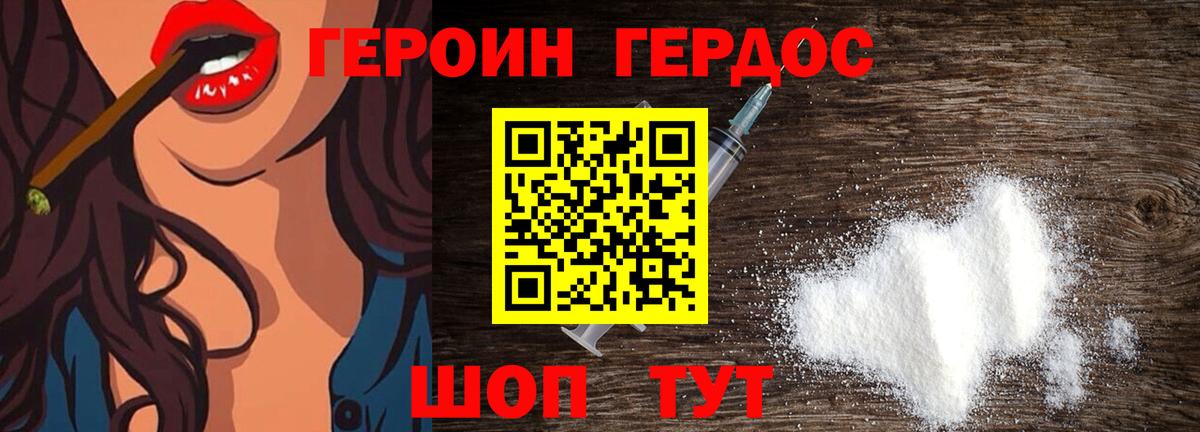 Героин белый Воткинск