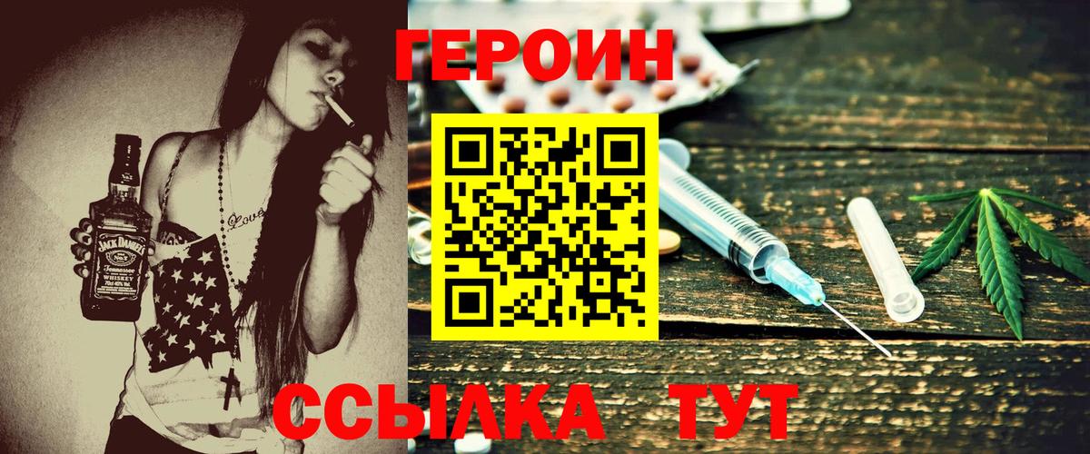ГЕРОИН Heroin  Героин  Воткинск 