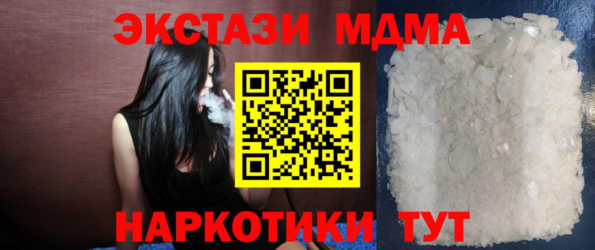 МДМА кристаллы  Воткинск  MDMA Molly 